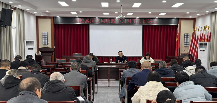 同位素所公司党总支（扩大）学习党的二十届四中全会精神暨开展“党风廉政学习月”第二次集中学习