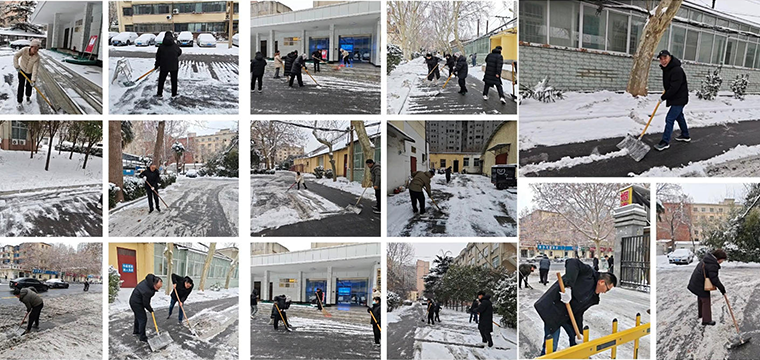 河南省科学院同位素研究所有限责任公司 积极开展扫雪除冰行动