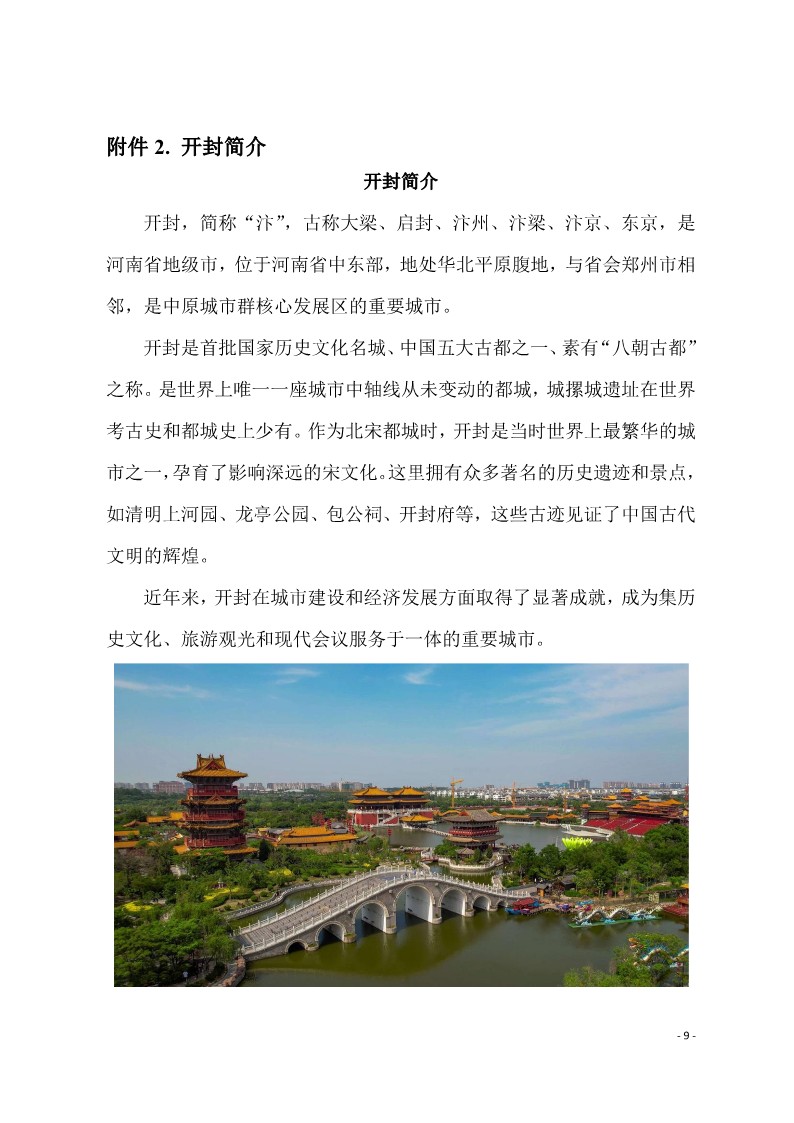 2025-05中西部核学会联合体2025年学术年会会议通知-第三轮_9.jpg